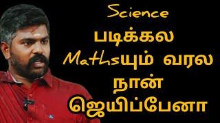 Group 4க்கு Science படிக்கல  Mathsயும் வரல நான் ஜெயிப்பேனா  Akash sir motivation speech Tamil