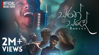 Sarath Sande සරත් සදේ Official Remake Music Video