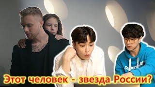 Егор Крид - Папина дочка  Реакция корейских певцов   VROMANCE 박현규