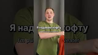 TO PUT in Russian in all tenses  #russiannativespeaker #russianlanguage