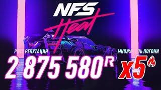 БЫСТРЫЙ ФАРМ РЕПУТАЦИИ И УРОВНЯ В NEED FOR SPEED HEAT