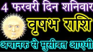 4 फरवरी वृषभ राशिफलVrishabh rashiAaj ka Vrishabh RashifalVrishabh 4 FebruaryTaurus Monthly Rashi