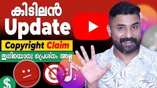 YouTube New Update 2024  Copyright Claim  ഇനിയൊരു പ്രെശ്നം അല്ല  No copyright Claim Update