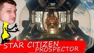 Star Citizen - Prospector - майнинг стрим