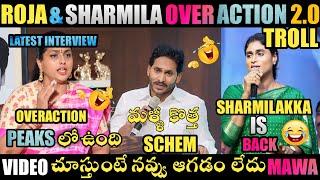 ROJA & SHARMILA OVERACTION TROLL  ROJA TROLLS  SHARMILA TROLLS  JAGAN TROLLS  TELUGU TROLLS