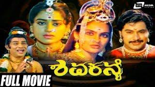 Shiva Kanye  ಶಿವಕನ್ಯೆ  Ramakrishna  Madhavi  Kannada Full Movie  Devotional Movie