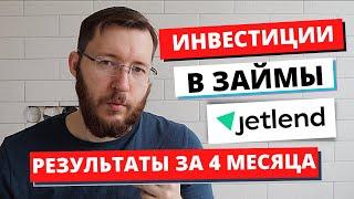 Инвестиции в займы через платформу JetLend в 2023 год. Как это работает?