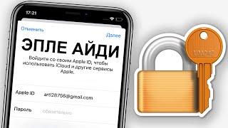 ЗАБЫЛ ЕГО… Что делать если забыл пароль Apple ID? Как удалить Apple ID на iPhone?