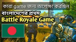 annihilation game all datlish কবে আসবে game সবকিছু video তে