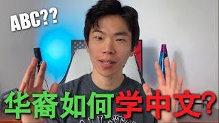 How to get ABCs to learn Chinese 中文ENG Subs