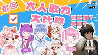 「【國語vtuber】{聯動B站小V雜談！}声之形唱一下吧！」