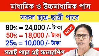 Madhyamik and Hs New scholarship  college scholarship  hs scholarship 2024 scholarship after 12th