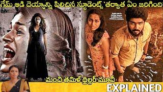#Ouija Telugu Full Movie Story Explained  Movies Explained in Telugu  Telugu Cinema Hall