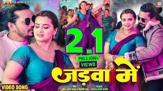 #video - Jadwa Mein - जड़वा में  #Pravesh Lal  #Neelam Giri  #Shilpi Raj  Bhojpuri Song 2023