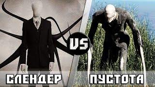 Слендермен vs Пустота Анонс