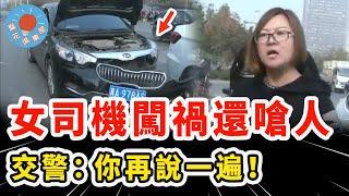 女司機強行變道加塞，闖禍後當場發狂嗆人，交警都怒了：你再說一遍！｜社會新聞