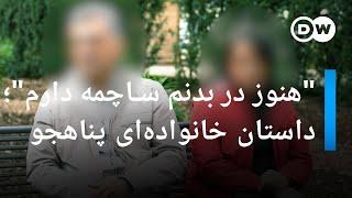 هنوز در بدنم ساچمه دارم؛ داستان خانواده‌ای که به آلمان پناه آورد