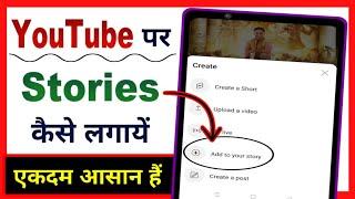 Youtube Par Story Kaise Dale  youtube story kaise dale  how to add story on youtube