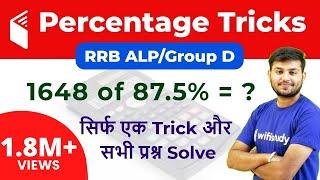 Percentages Formulas Tricks and Shortcuts  Maths by Sahil Sir  Best Trick in Hindi