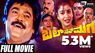 Bal Nan Maga – ಬಲ್ ನನ್ ಮಗ  Kannada Full Movie  Jaggesh  Mohana  Comedy Movie