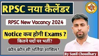 RPSC New Exam कैलेंडर जारी 2025 l कौन कौन सी भर्तियां शामिल होंगी?ll नई RAS SI भर्ती कब by Sunil sir