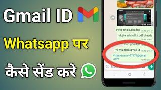 Gmail Id Whatsapp Par Kaise Share Karen  How To Send Gmail Id On Whatsapp