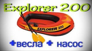 Обзор и тест Explorer 200 от INTEX надувная лодка + весла + насос