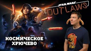 Обзор Star Wars Outlaws - Очередной фастфуд по Звёздным Войнам I Битый Пиксель