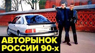 Люди ПРОПАДАЛИ вместе с машинами. Бандитский АВТОРЫНОК России 90-х