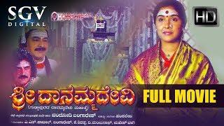 Sri Danamma Devi  Kannada Full Movie  Devotional Movies  Ramakrishna Jayanthi Anu Prabhakar