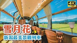 The most beautiful luxury train in Japan  Niigata Sightseeing Train Setsugekka