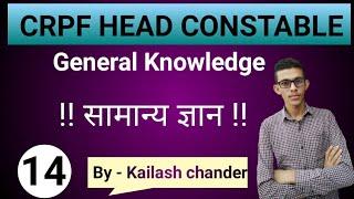 Crpf head Constable GK  crpf head Constable paper set  crpf head Constable exam date