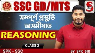 SSC MTS  2023  Reasoning In Assamese  New Pattern  By SPK