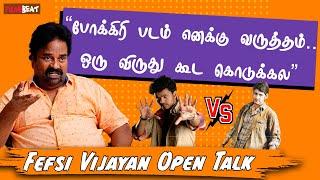 Mahesh Babu Rehearsal பண்ணுவாரு ஆனா Vijay அப்படி கிடையாது -  Fefsi Vijayan  Pokkiri Re-Release