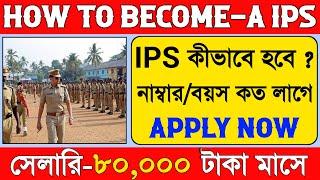 How To Become An IPS Officer Bangla  How to Become an IPS Officer with Full Information Bangla