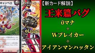 【新カード紹介】キャンベロレッゾstarに嫌な予感しかしない件【デュエマ】