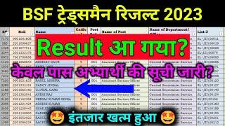 BSF Tradesman Result 2023 Result आ गया? bsf tradesman result 2022  bsf tradesman ka result 2023