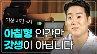 아침형 인간 강요하는 사회 ‘미라클 모닝’보다 중요한 것 수면의 뇌과학