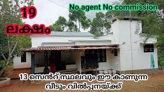 New houses for sale 19 lakh ..  Low budget house in kerala..