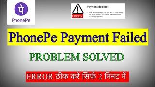 PhonePe Payment Failed Problem  PhonePe Payment Declined Problem 100% Solved