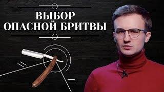 ОПАСНАЯ БРИТВА. Как выбрать первую опасную бритву виды опасных бритв и их особенности 6+