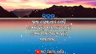 Wisdom quotes odia Psychological facts odia Motivation quotes odia #m2_facts_odia