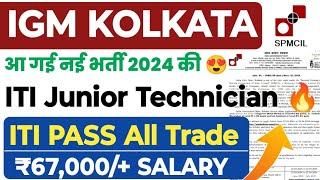 IGM KOLKATA ITI Permanent नौकरी  Salary 67000+  SPMCIL Kolkata ITI Technician Vacancy ITI Job