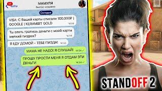 ШКОЛЬНИК УКРАЛ 100.000₽ У МАМЫ ЧТОБЫ КУПИТЬ СКИНЫ В STANDOFF 2  КУПИЛ ДОРОГИЕ СКИНЫ В СТАНДОФФ 2