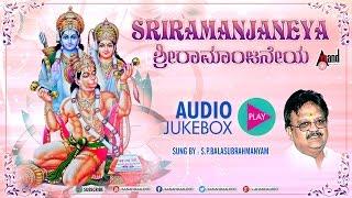 Sri Ramanjaneya  Kannada Devotional Jukebox  Sung by S.P. Balasubrahmanyam  Kannada