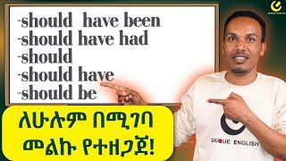 298.የ should አጠቃቀምHow to use should