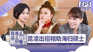 【ENG SUB】《你怎么这么好看》第5期 完整版：海归硕士求职屡受挫 欲隐瞒家人远赴非洲 You are so beautiful【芒果TV生活风尚频道】