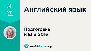 Письмо личного характера из егэ по Английскому языку