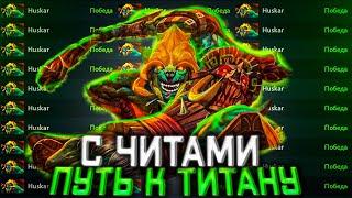 Что если Хускар с Читами Дота 2 - Huskar Melonity Dota 2