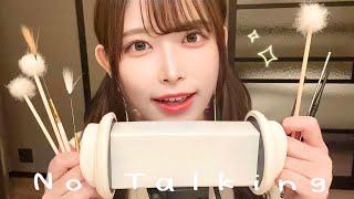 【ASMR】7種類の無言耳かき